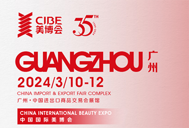 Salon international de la beauté en Chine (Guangzhou)